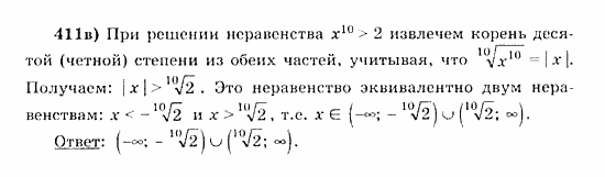 Начала анализа, 11 класс, А.Н. Колмогоров, 2010, Глава IV. Показательная и логарифмическая функции Задание: 411в