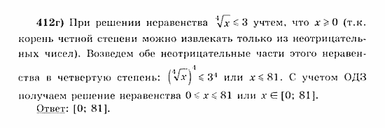 Начала анализа, 11 класс, А.Н. Колмогоров, 2010, Глава IV. Показательная и логарифмическая функции Задание: 412г
