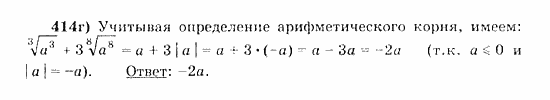 Начала анализа, 11 класс, А.Н. Колмогоров, 2010, Глава IV. Показательная и логарифмическая функции Задание: 414г