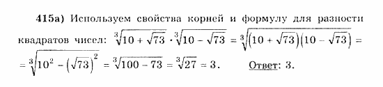 Начала анализа, 11 класс, А.Н. Колмогоров, 2010, Глава IV. Показательная и логарифмическая функции Задание: 415а