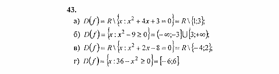 Начала анализа, 11 класс, А.Н. Колмогоров, 2010, Глава I. Тригонометрические функции Задание: 43