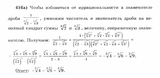 Начала анализа, 11 класс, А.Н. Колмогоров, 2010, Глава IV. Показательная и логарифмическая функции Задание: 416а