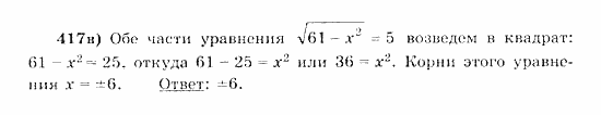Начала анализа, 11 класс, А.Н. Колмогоров, 2010, Глава IV. Показательная и логарифмическая функции Задание: 417в