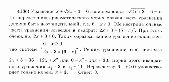 Начала анализа, 11 класс, А.Н. Колмогоров, 2010, Глава IV. Показательная и логарифмическая функции Задание: 418б