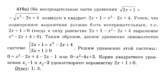 Начала анализа, 11 класс, А.Н. Колмогоров, 2010, Глава IV. Показательная и логарифмическая функции Задание: 419а