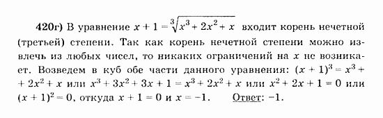 Начала анализа, 11 класс, А.Н. Колмогоров, 2010, Глава IV. Показательная и логарифмическая функции Задание: 420г
