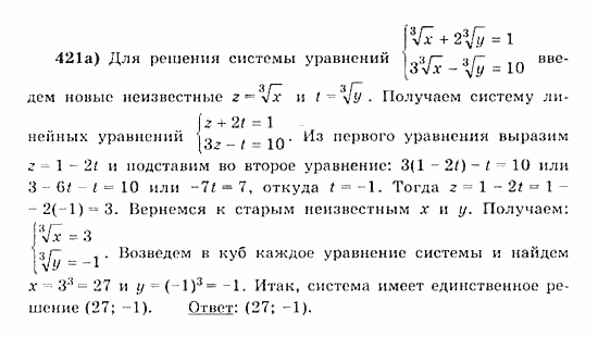 Начала анализа, 11 класс, А.Н. Колмогоров, 2010, Глава IV. Показательная и логарифмическая функции Задание: 421а