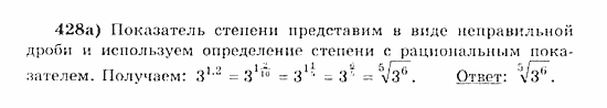 Начала анализа, 11 класс, А.Н. Колмогоров, 2010, Глава IV. Показательная и логарифмическая функции Задание: 428а