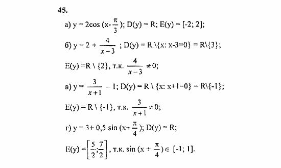 Начала анализа, 11 класс, А.Н. Колмогоров, 2010, Глава I. Тригонометрические функции Задание: 45