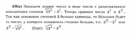 Начала анализа, 11 класс, А.Н. Колмогоров, 2010, Глава IV. Показательная и логарифмическая функции Задание: 436а