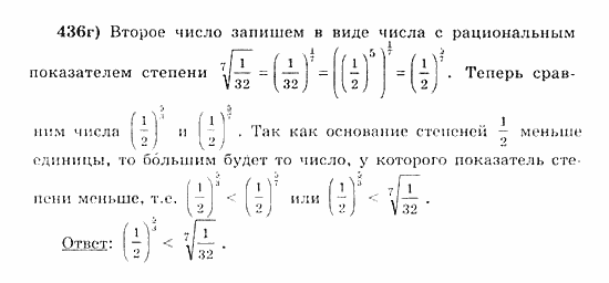 Начала анализа, 11 класс, А.Н. Колмогоров, 2010, Глава IV. Показательная и логарифмическая функции Задание: 436г