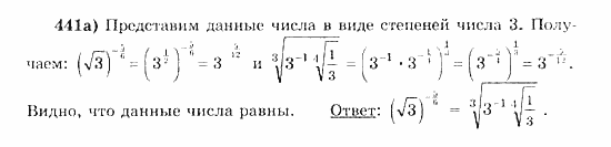 Начала анализа, 11 класс, А.Н. Колмогоров, 2010, Глава IV. Показательная и логарифмическая функции Задание: 441а