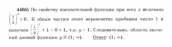 Начала анализа, 11 класс, А.Н. Колмогоров, 2010, Глава IV. Показательная и логарифмическая функции Задание: 446б