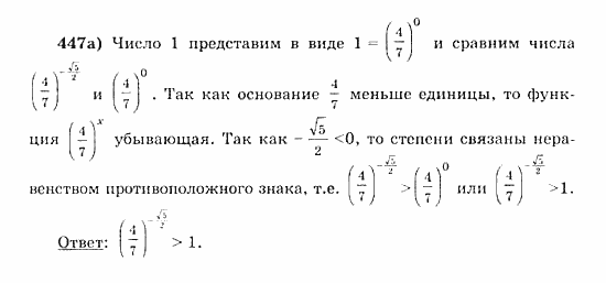 Начала анализа, 11 класс, А.Н. Колмогоров, 2010, Глава IV. Показательная и логарифмическая функции Задание: 447а