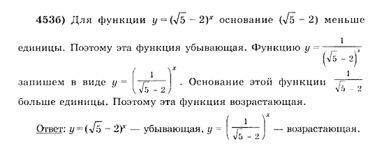 Начала анализа, 11 класс, А.Н. Колмогоров, 2010, Глава IV. Показательная и логарифмическая функции Задание: 453б