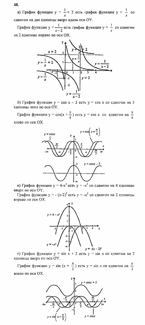 Начала анализа, 11 класс, А.Н. Колмогоров, 2010, Глава I. Тригонометрические функции Задание: 48