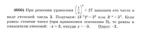 Начала анализа, 11 класс, А.Н. Колмогоров, 2010, Глава IV. Показательная и логарифмическая функции Задание: 460б