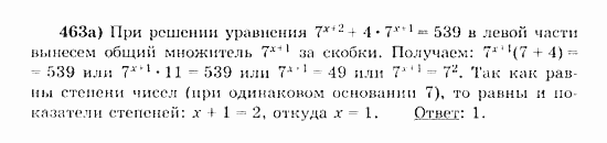 Начала анализа, 11 класс, А.Н. Колмогоров, 2010, Глава IV. Показательная и логарифмическая функции Задание: 463а