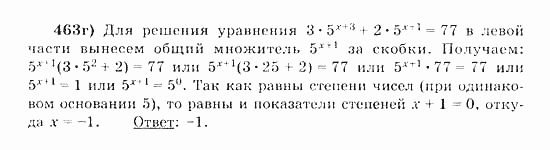 Начала анализа, 11 класс, А.Н. Колмогоров, 2010, Глава IV. Показательная и логарифмическая функции Задание: 463г