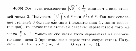 Начала анализа, 11 класс, А.Н. Колмогоров, 2010, Глава IV. Показательная и логарифмическая функции Задание: 466б