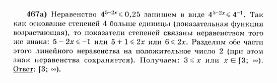 Начала анализа, 11 класс, А.Н. Колмогоров, 2010, Глава IV. Показательная и логарифмическая функции Задание: 467а