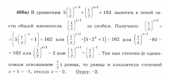 Начала анализа, 11 класс, А.Н. Колмогоров, 2010, Глава IV. Показательная и логарифмическая функции Задание: 468в