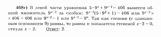 Начала анализа, 11 класс, А.Н. Колмогоров, 2010, Глава IV. Показательная и логарифмическая функции Задание: 468г