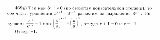 Начала анализа, 11 класс, А.Н. Колмогоров, 2010, Глава IV. Показательная и логарифмическая функции Задание: 469а