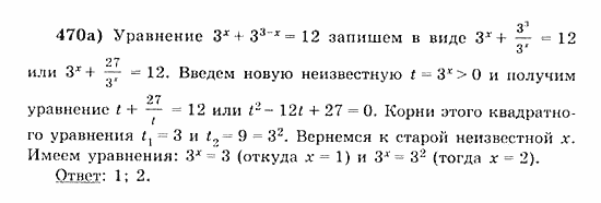 Начала анализа, 11 класс, А.Н. Колмогоров, 2010, Глава IV. Показательная и логарифмическая функции Задание: 470а