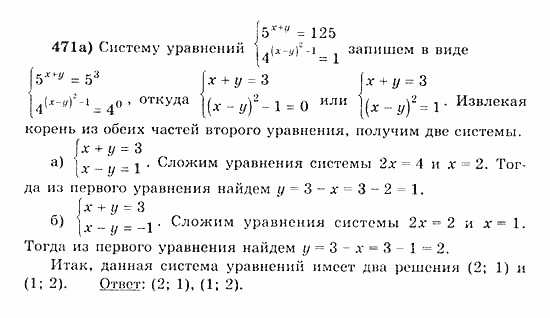 Начала анализа, 11 класс, А.Н. Колмогоров, 2010, Глава IV. Показательная и логарифмическая функции Задание: 471а