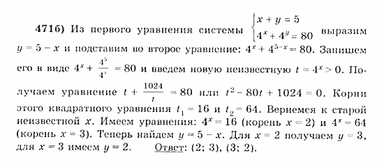 Начала анализа, 11 класс, А.Н. Колмогоров, 2010, Глава IV. Показательная и логарифмическая функции Задание: 471б