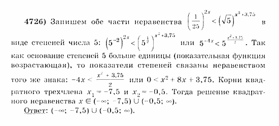 Начала анализа, 11 класс, А.Н. Колмогоров, 2010, Глава IV. Показательная и логарифмическая функции Задание: 472б