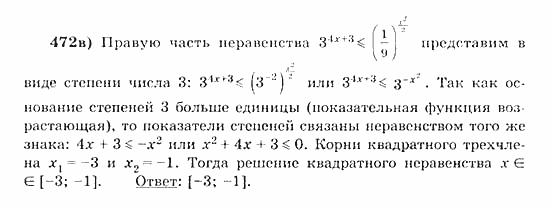 Начала анализа, 11 класс, А.Н. Колмогоров, 2010, Глава IV. Показательная и логарифмическая функции Задание: 472в