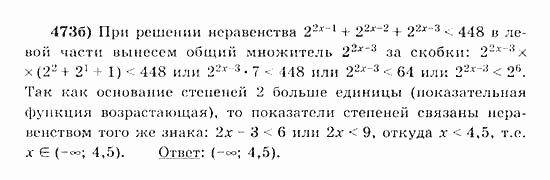 Начала анализа, 11 класс, А.Н. Колмогоров, 2010, Глава IV. Показательная и логарифмическая функции Задание: 473б