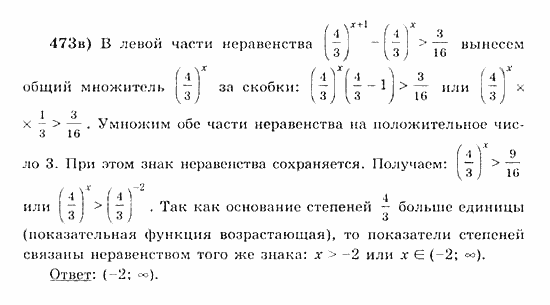 Начала анализа, 11 класс, А.Н. Колмогоров, 2010, Глава IV. Показательная и логарифмическая функции Задание: 473в