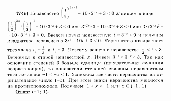 Начала анализа, 11 класс, А.Н. Колмогоров, 2010, Глава IV. Показательная и логарифмическая функции Задание: 474б