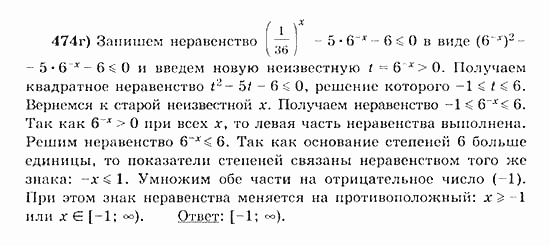 Начала анализа, 11 класс, А.Н. Колмогоров, 2010, Глава IV. Показательная и логарифмическая функции Задание: 474г