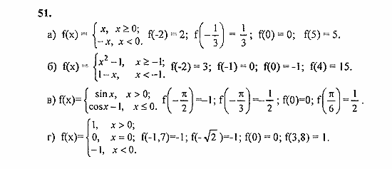 Начала анализа, 11 класс, А.Н. Колмогоров, 2010, Глава I. Тригонометрические функции Задание: 51