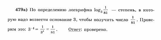 Начала анализа, 11 класс, А.Н. Колмогоров, 2010, Глава IV. Показательная и логарифмическая функции Задание: 479а