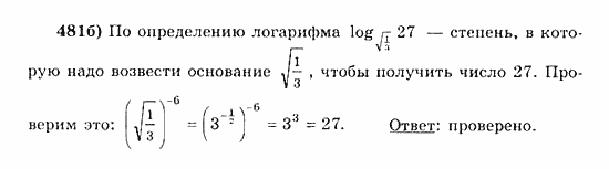 Начала анализа, 11 класс, А.Н. Колмогоров, 2010, Глава IV. Показательная и логарифмическая функции Задание: 481б