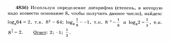 Начала анализа, 11 класс, А.Н. Колмогоров, 2010, Глава IV. Показательная и логарифмическая функции Задание: 483б