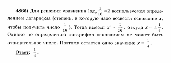 Начала анализа, 11 класс, А.Н. Колмогоров, 2010, Глава IV. Показательная и логарифмическая функции Задание: 486б