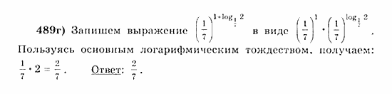 Начала анализа, 11 класс, А.Н. Колмогоров, 2010, Глава IV. Показательная и логарифмическая функции Задание: 489г