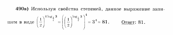Начала анализа, 11 класс, А.Н. Колмогоров, 2010, Глава IV. Показательная и логарифмическая функции Задание: 490в