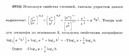 Начала анализа, 11 класс, А.Н. Колмогоров, 2010, Глава IV. Показательная и логарифмическая функции Задание: 491б