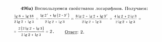 Начала анализа, 11 класс, А.Н. Колмогоров, 2010, Глава IV. Показательная и логарифмическая функции Задание: 496а