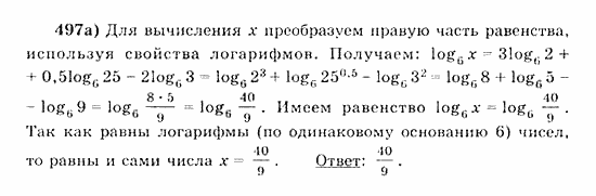 Начала анализа, 11 класс, А.Н. Колмогоров, 2010, Глава IV. Показательная и логарифмическая функции Задание: 497а