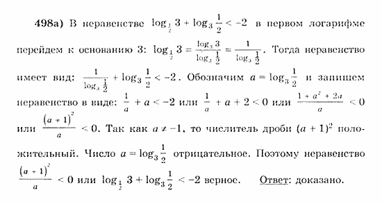 Начала анализа, 11 класс, А.Н. Колмогоров, 2010, Глава IV. Показательная и логарифмическая функции Задание: 498а