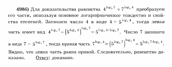 Начала анализа, 11 класс, А.Н. Колмогоров, 2010, Глава IV. Показательная и логарифмическая функции Задание: 498б