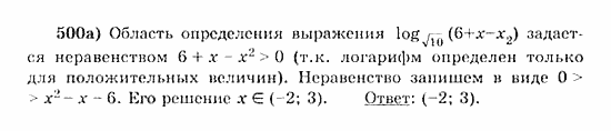 Начала анализа, 11 класс, А.Н. Колмогоров, 2010, Глава IV. Показательная и логарифмическая функции Задание: 500а